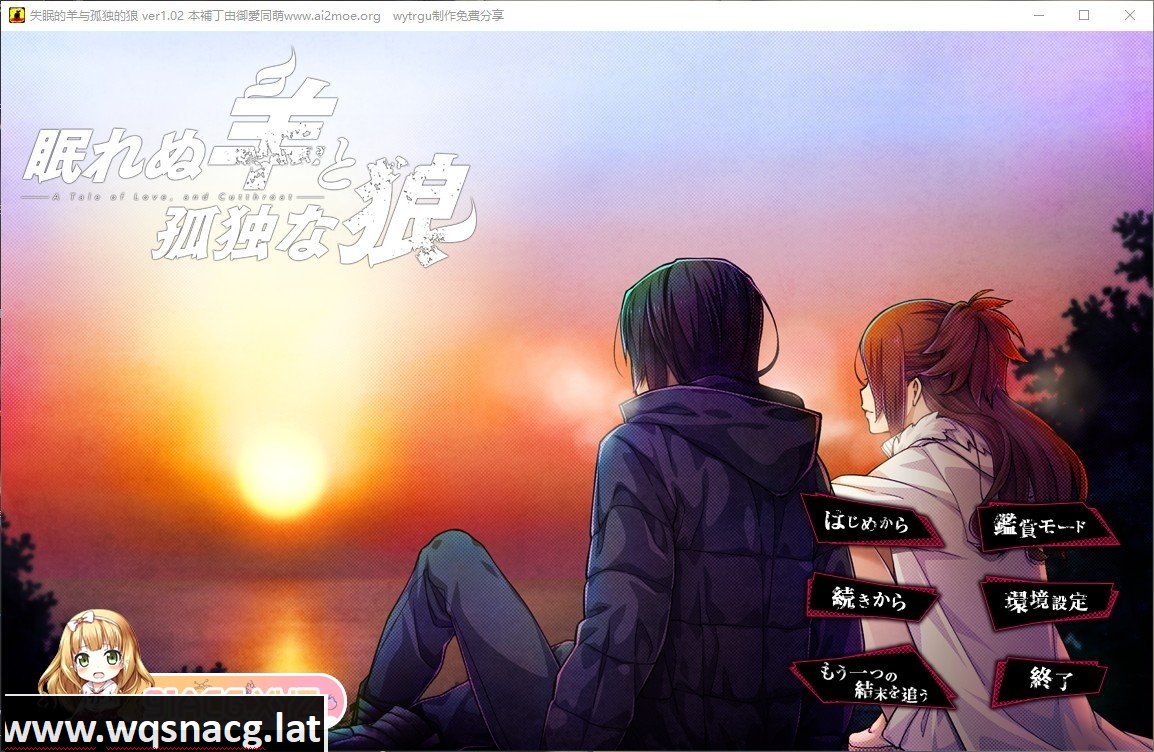[ADV]失眠的羊与孤独的狼眠れぬ羊と孤独な狼 V1.02 官中+外传5G-造梦少女游戏造梦少女游戏网