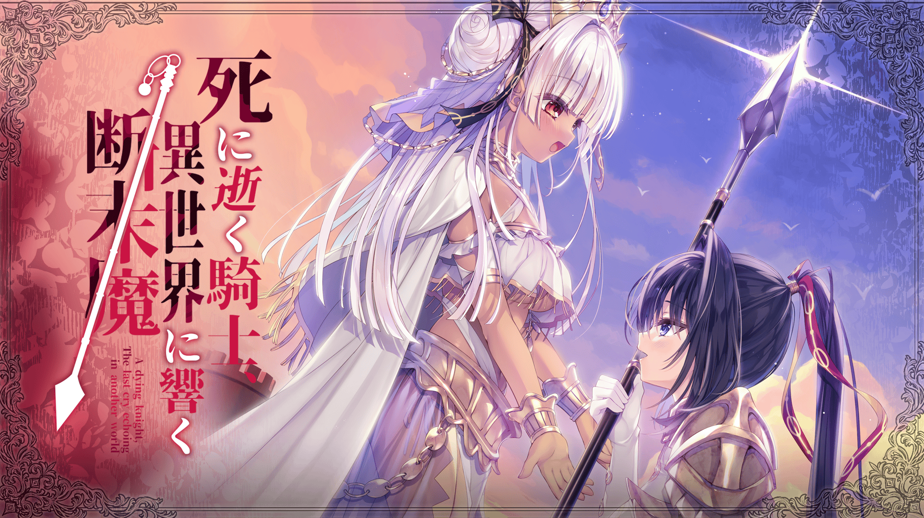 [猎奇ADV/汉化/重口]骑士殉亡，异世界回响断绝之音 GPT4.0AI汉化版+全CG存档[新汉化]6G死馆2 - 造梦少女游戏网-造梦少女游戏造梦少女游戏网