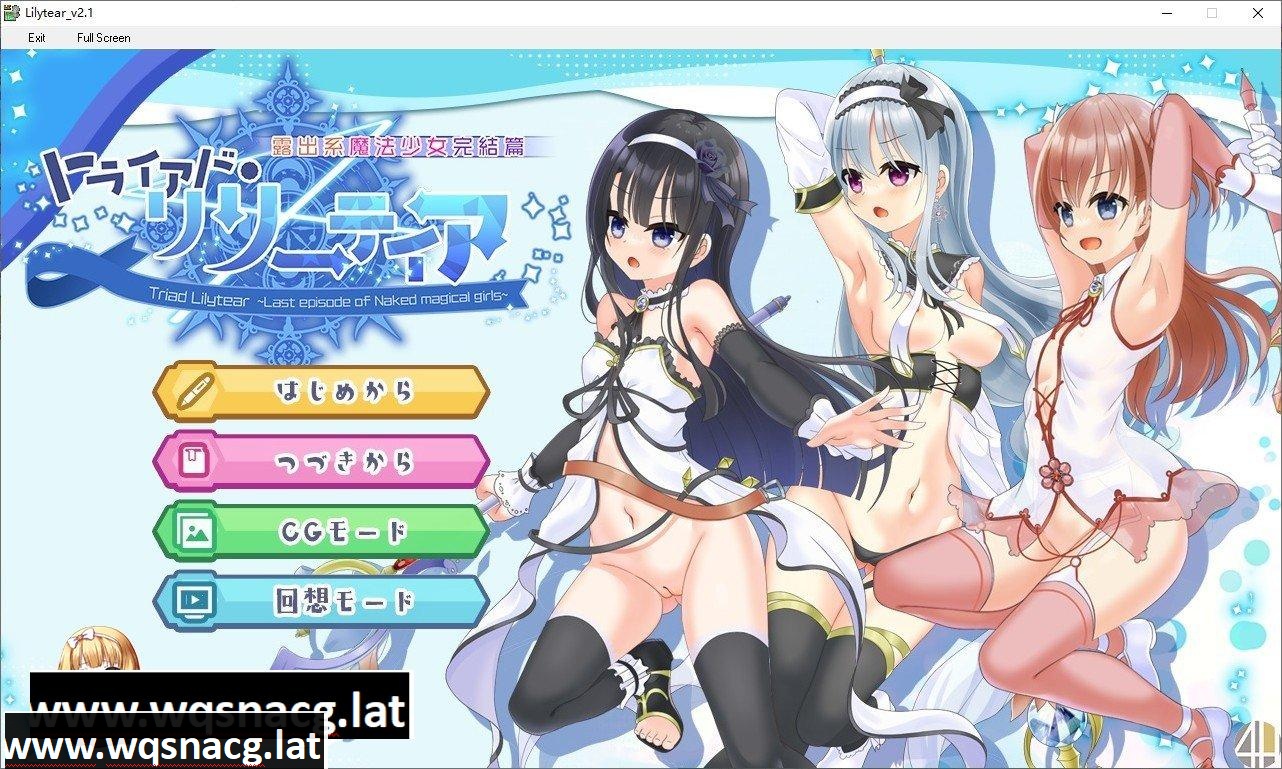 [精品RPG/汉化]露出系魔法少女完结篇V2.1 AI汉化版+存档[新汉化][3.8G/百度] - 造梦少女游戏网-造梦少女游戏造梦少女游戏网