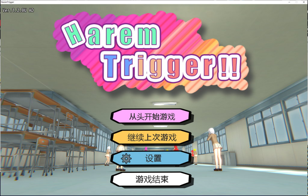 图片[1]-造梦少女游戏【3D/ACT】Harem Trigger!! はーれむ・とりがー 一枪打爆无聊女人的衣服 v1.2 官方中文版+存档【4G】 - 造梦少女游戏网-造梦少女游戏造梦少女游戏网