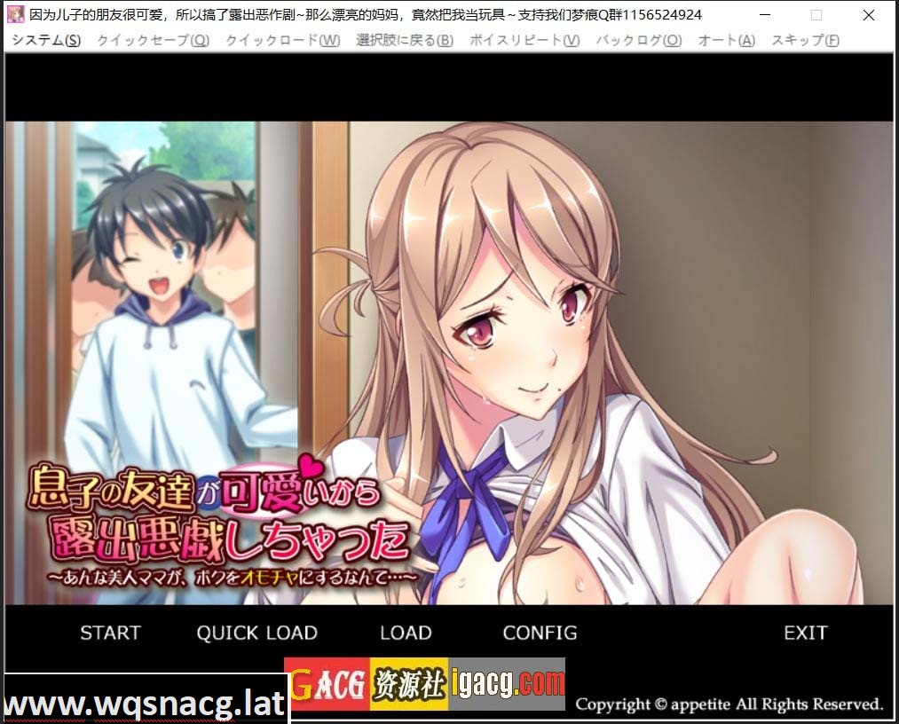 [日系ADV/汉化/恋母] 因为儿子的朋友很可爱，所以搞了露出恶作剧 PC+安卓模拟汉化版 [1G] - 造梦少女游戏网-造梦少女游戏造梦少女游戏网