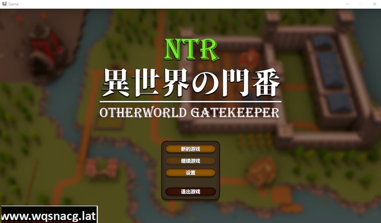 [日系SLG/中文/动态] NTR:異世界の門番（类帝国审查所）官方中文版 [420M] - 造梦少女游戏网-造梦少女游戏造梦少女游戏网