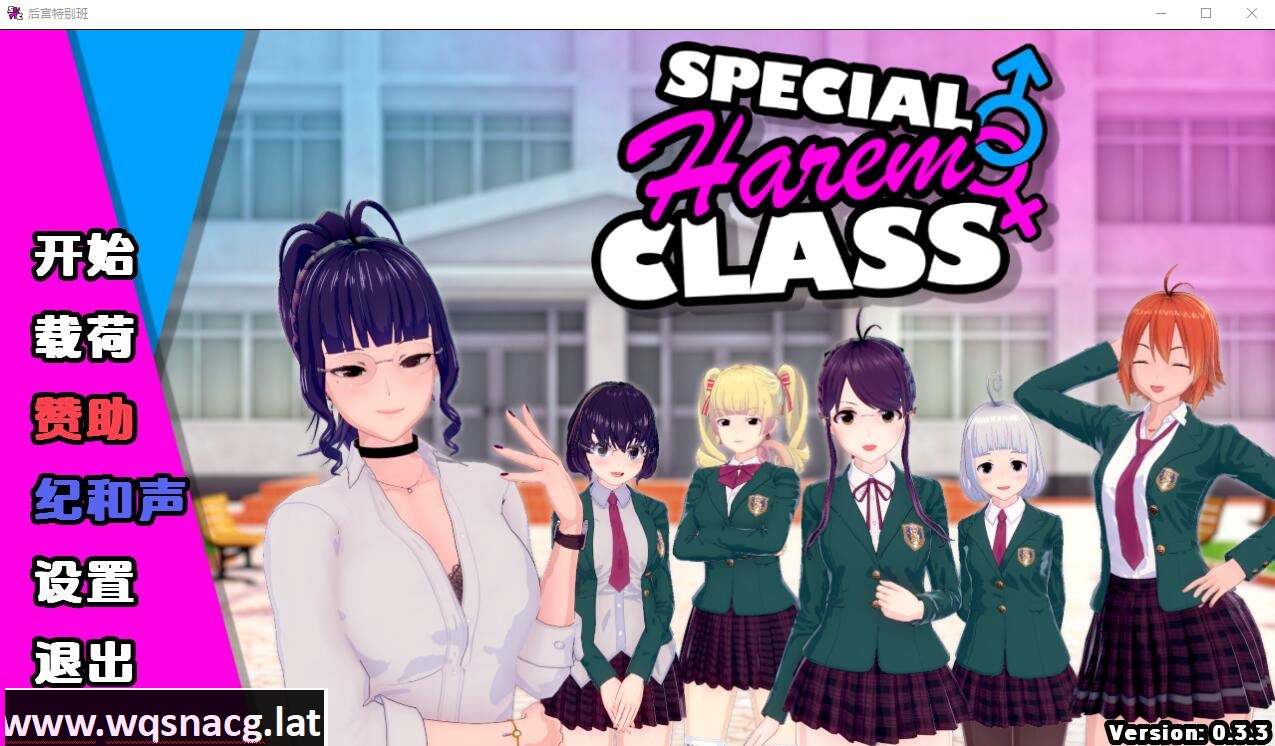 [SLG/汉化] 特殊后宫职业 特别后宫职业 Special Harem Class v0.41-造梦少女游戏造梦少女游戏网