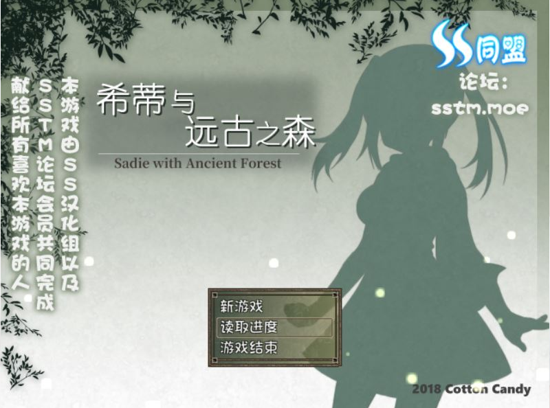 [RPG/汉化] [SSTM] 希蒂与远古之森 Ver1.30 汉化版+存档 [多空/330] - 造梦少女游戏网-造梦少女游戏造梦少女游戏网