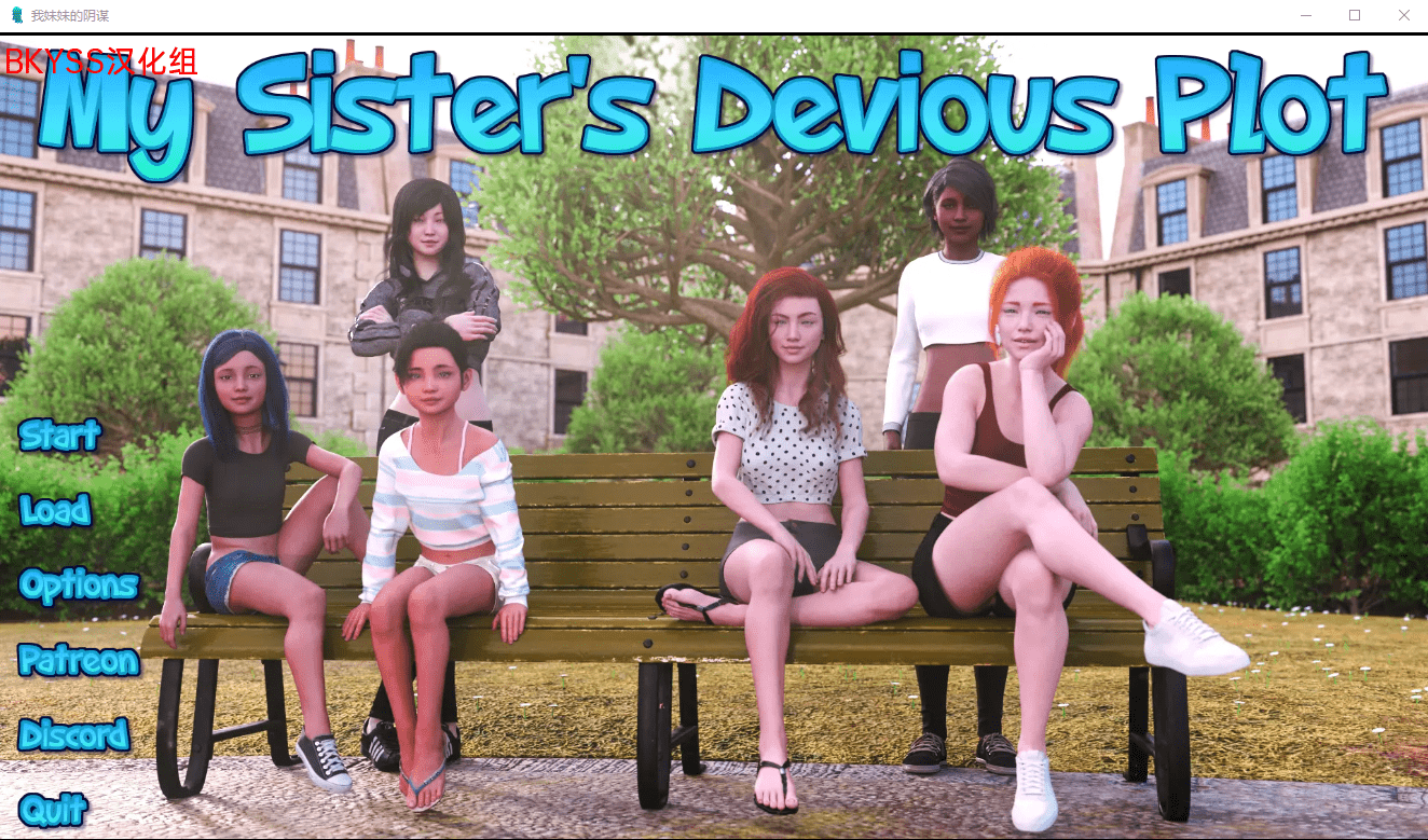 [欧美SLG/汉化] 我妹妹的阴谋 我姐姐的狡猾情节 My Sister's Devious Plot v0.4 PC+安卓汉化版 [多空/3.6G] - 造梦少女游戏网-造梦少女游戏造梦少女游戏网
