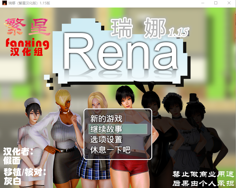 [欧美RPG/汉化] 瑞娜 Rena Ver1.15 最终汉化版 [多空/500M] - 造梦少女游戏网-造梦少女游戏造梦少女游戏网
