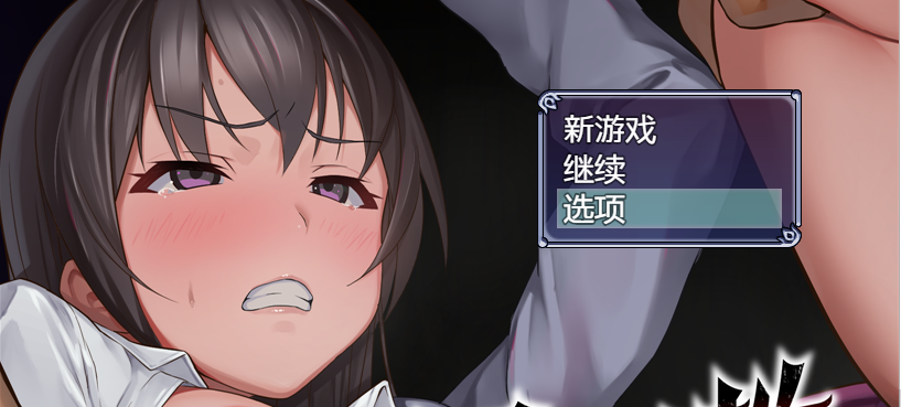 [日系RPG汉化] 奴隶训练- 精英女子学校的学生会 成为不良男子学校的猎物0.2 PC+安卓汉化版 [1.8G] - 造梦少女游戏网-造梦少女游戏造梦少女游戏网