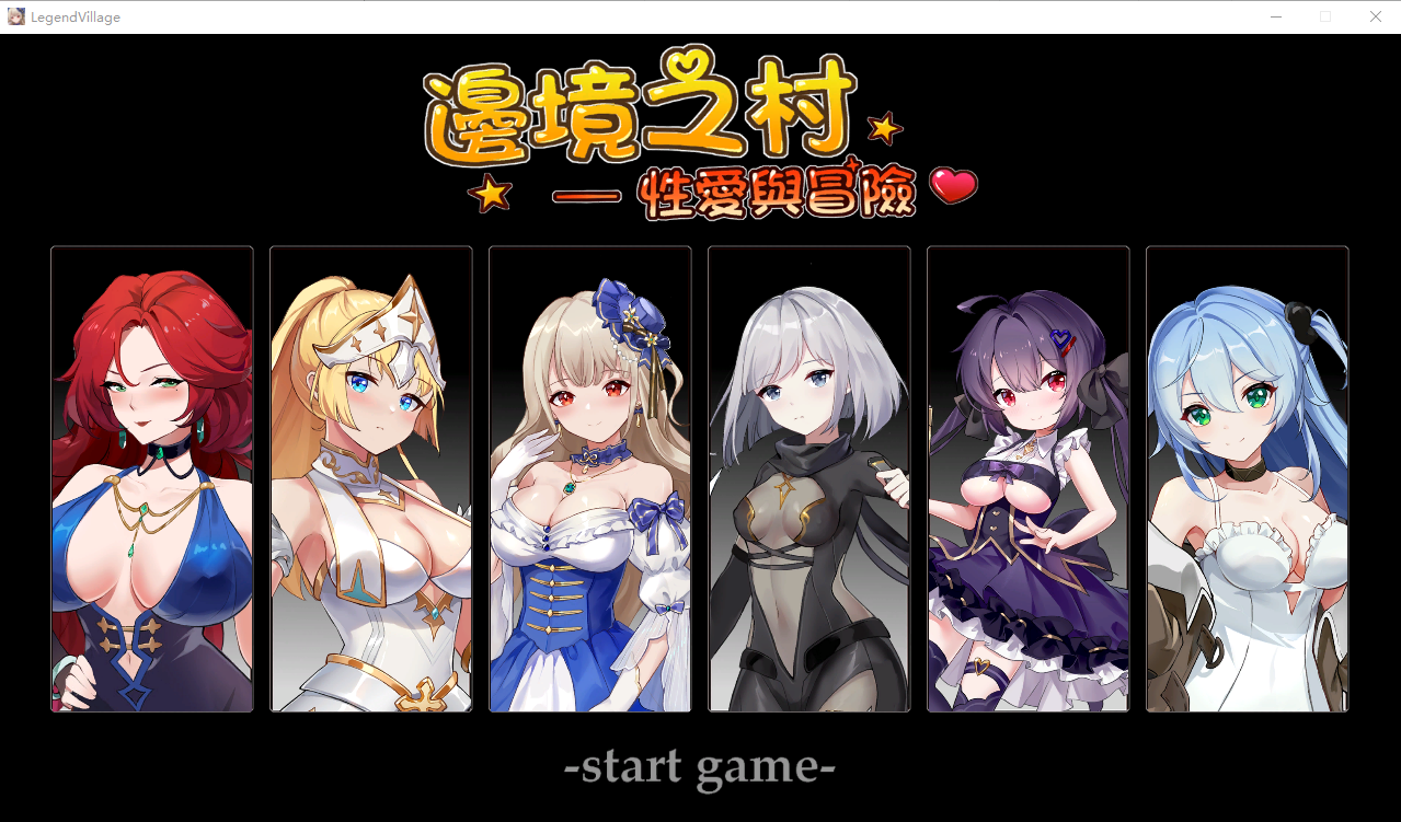 [SLG/官中] 边境之村：杏爱与冒险~邊境之村 性愛與冒險~V1.6 官方中文版 [多空/600M] - 造梦少女游戏网-造梦少女游戏造梦少女游戏网
