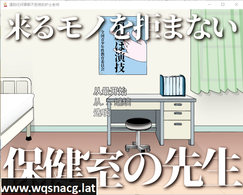 [RPG/汉化] 来者不拒的保健老师来るモノを拒まない保健室の先生 云翻汉化版 [多空/1G] - 造梦少女游戏网-造梦少女游戏造梦少女游戏网