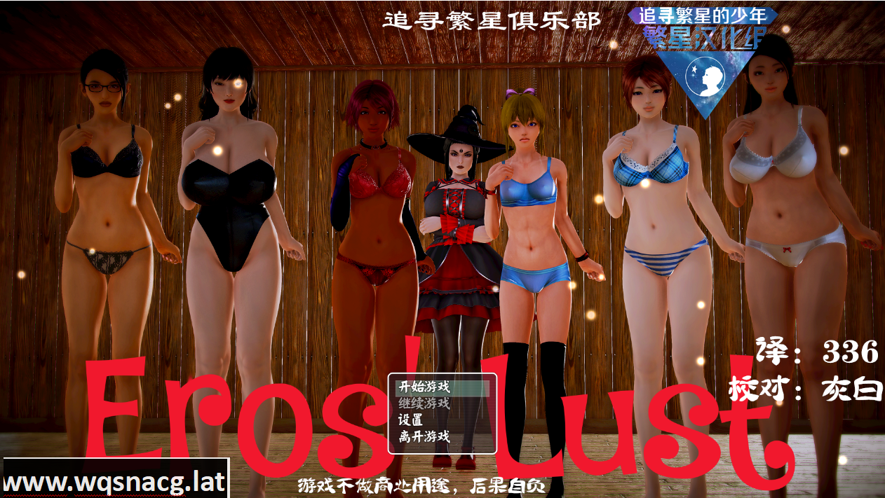 [欧美SLG/汉化/动态CG] 厄洛斯欲望 Eros Lust Ver0.3 PC+安卓汉化版 [2.5G] - 造梦少女游戏网-造梦少女游戏造梦少女游戏网