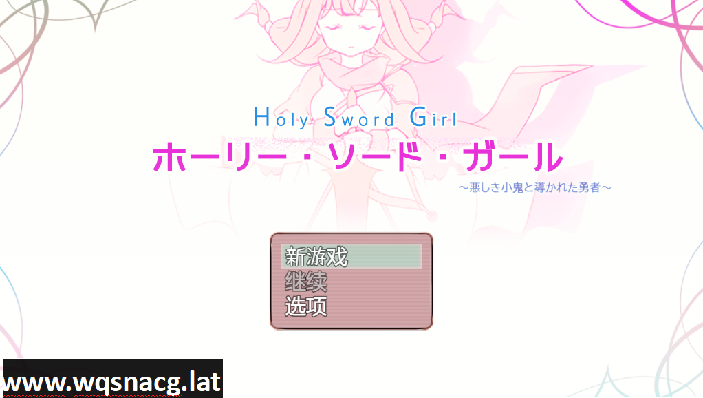 [RPG/汉化/全CV] 邪恶小鬼和勇者 精翻汉化完结版+全回想 [800M] - 造梦少女游戏网-造梦少女游戏造梦少女游戏网