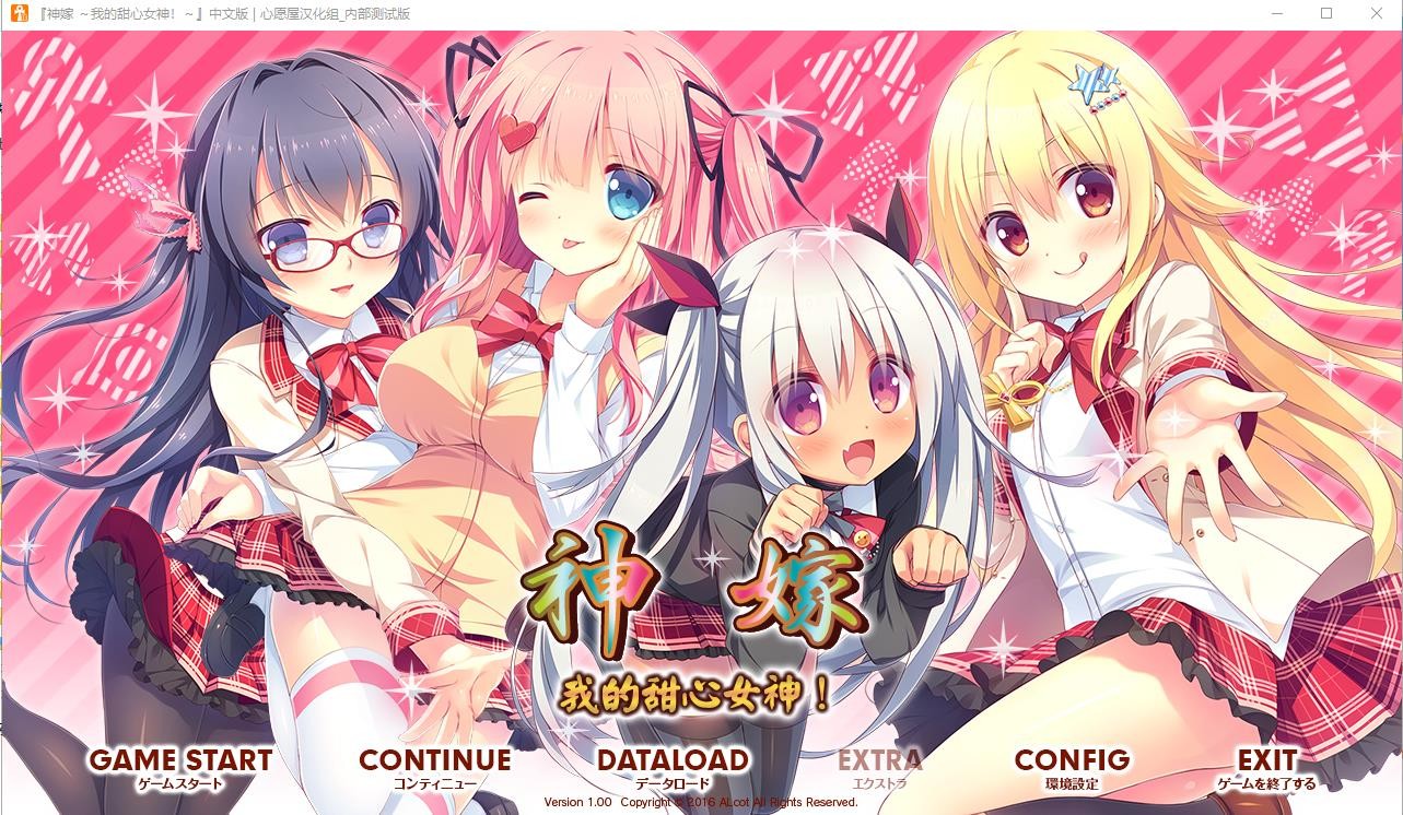 [ADV/汉化] 神嫁 ～我的甜心女神！ 完美汉化硬盘版 [多空/3.7G] - 造梦少女游戏网-造梦少女游戏造梦少女游戏网