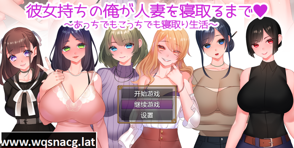 [RPG/汉化] 彼女持ちの俺が人妻を寝取PC+安卓汉化作弊版全CG-造梦少女游戏造梦少女游戏网