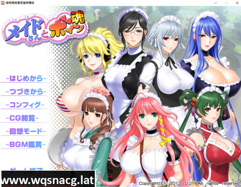 [拔作ADV/汉化] 女仆姐姐们和巨茹之魂メイドさんとボイン魂AI汉化版 [2G] - 造梦少女游戏网-造梦少女游戏造梦少女游戏网