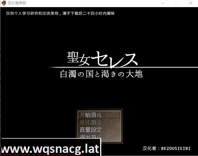 [RPG/汉化] 圣女莱赛斯~白浊之国和饥渴的大地汉化版 [多空/600M] - 造梦少女游戏网-造梦少女游戏造梦少女游戏网