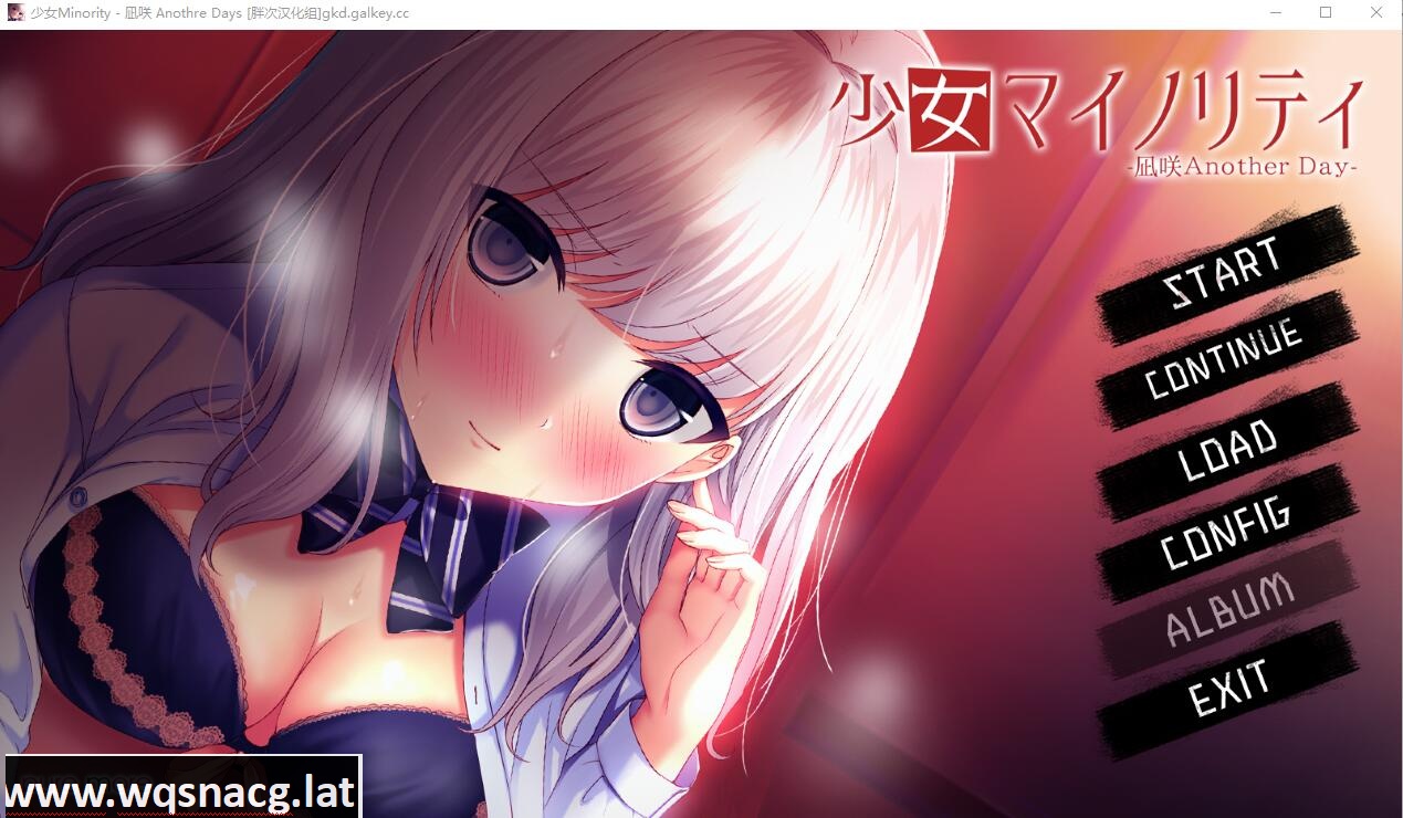 [大型ADV/汉化/全CV] 少女Minority~慰藉之爱 本篇+FD完整汉化版 [多空/1.8G] - 造梦少女游戏网-造梦少女游戏造梦少女游戏网