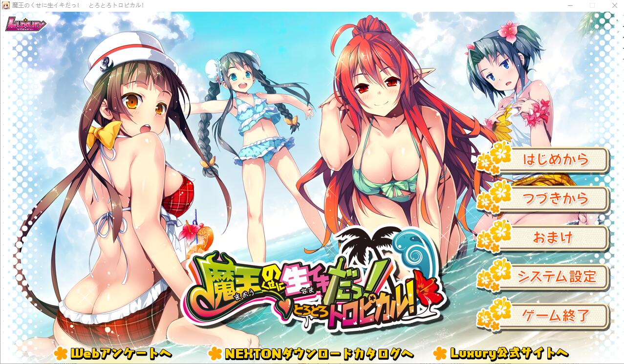 [ADV/汉化] 明明是魔王,却这么生龙活虎!又稠又多汁的热带风情 AI汉化版+回想 [多空/2.1G] - 造梦少女游戏网-造梦少女游戏造梦少女游戏网