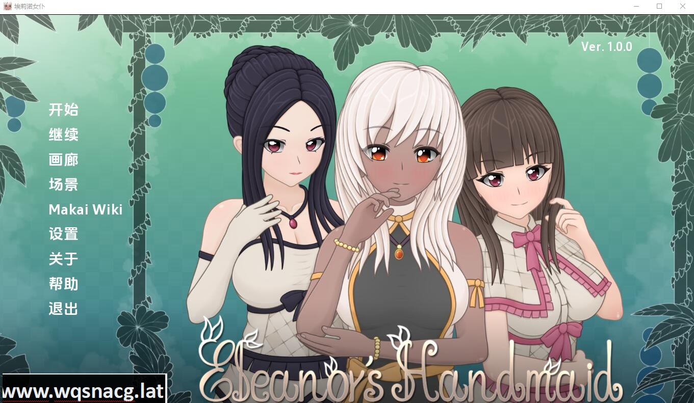 [ADV/汉化] 艾莉诺的女仆 Eleanors Handmaid PC+安卓汉化完结版 [1.6G] - 造梦少女游戏网-造梦少女游戏造梦少女游戏网