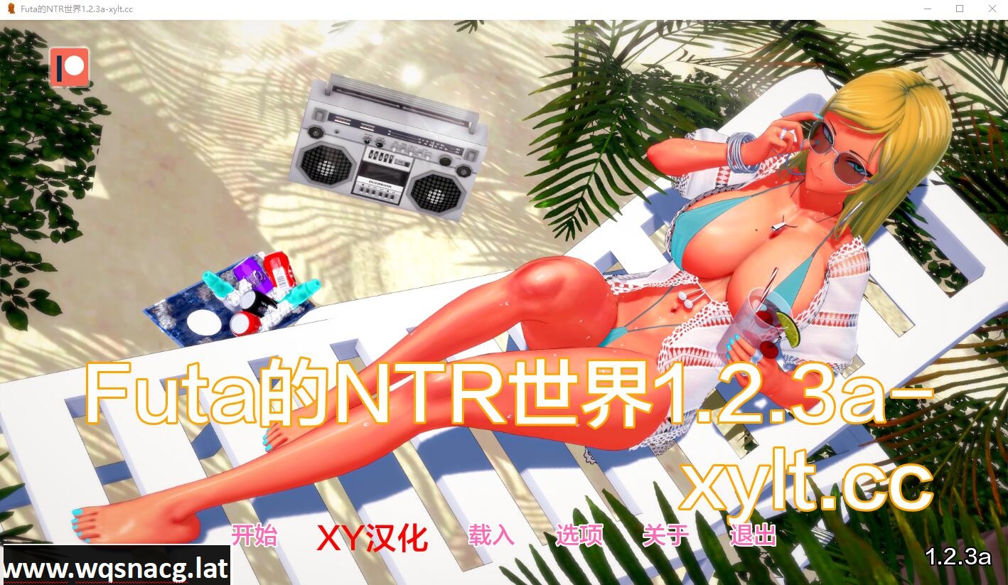 [SLG] 富塔的世界 扶她的NTR世界 Futa’s World of NTR v1.3.3-造梦少女游戏造梦少女游戏网