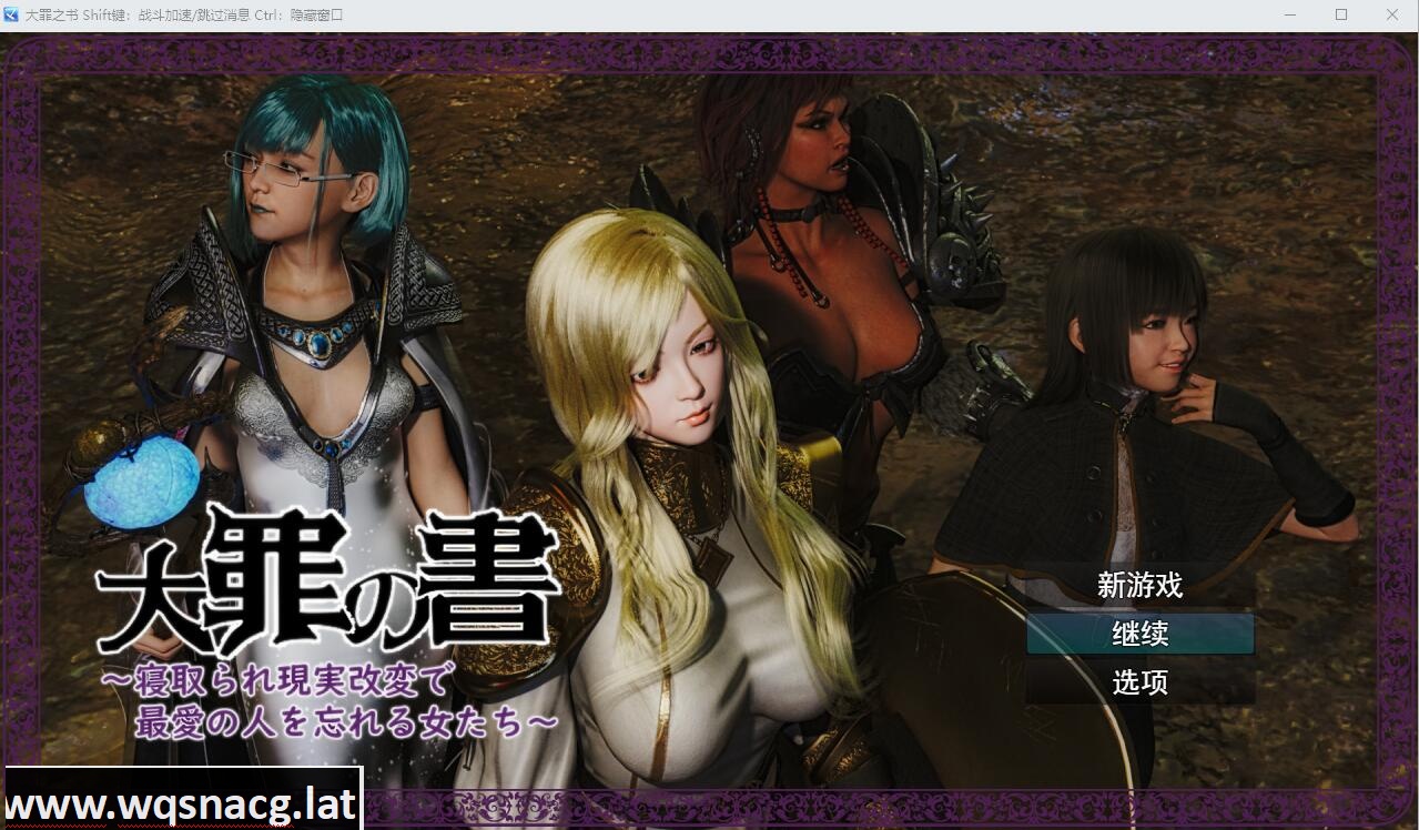 [亚洲风SLG/汉化] 大罪之书 Ver1.03 AI汉化版+全回想存档 [多空/1.8G] - 造梦少女游戏网-造梦少女游戏造梦少女游戏网