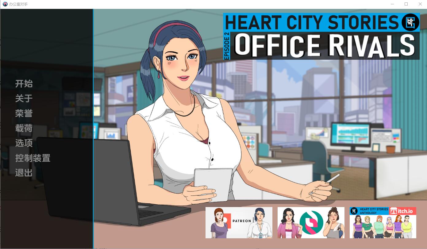 心城故事：办公室对手Heart City Stories Office Rivals-Ch.3 v0.3.07-造梦少女游戏造梦少女游戏网