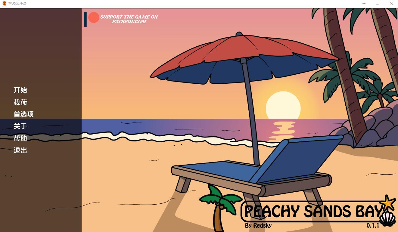 [SLG/汉化] 桃色金沙湾 Peachy Sands Bay-0.1.1 PC+安卓汉化版 [多空/500M] - 造梦少女游戏网-造梦少女游戏造梦少女游戏网