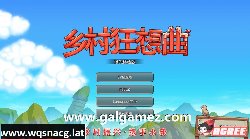 [国产SLG/中文/人妻爆乳] 乡村狂想曲 正式版 V1.74 官方中文步兵版 [更新/动态/1.3G/百度] - 造梦少女游戏网-造梦少女游戏造梦少女游戏网