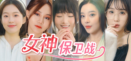 女神保卫战 v1.0.0 官方中文免安装版-造梦少女游戏造梦少女游戏网