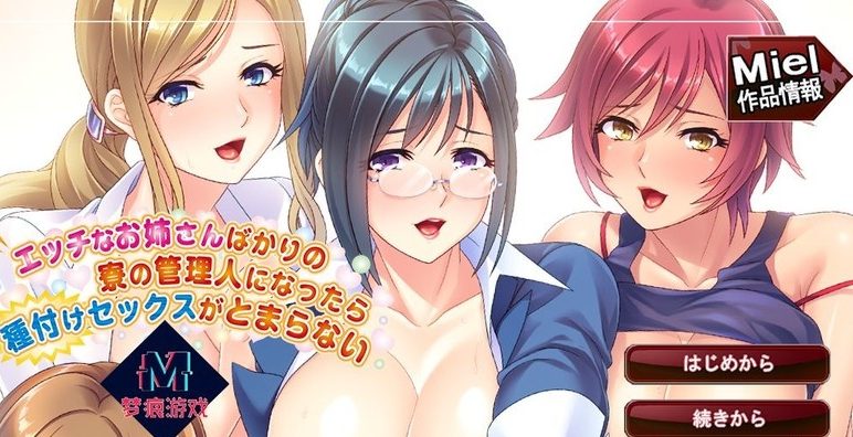 [ADV/汉化] 成为充满色气大姐姐的宿舍管理员，啪啪停不下来！PC+安卓模拟汉化版+CG包 [多空/1G] - 造梦少女游戏网-造梦少女游戏造梦少女游戏网