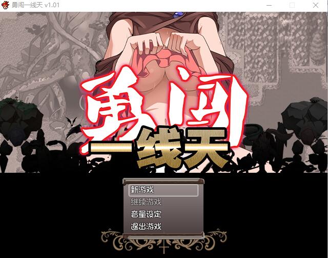[RPG/汉化] 勇闯一线天！すじもんクエスト～カチコミ!! V1.01 官方中文版 [多空/500M] - 造梦少女游戏网-造梦少女游戏造梦少女游戏网
