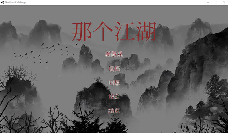 [国风SLG/NTR] 那个江湖 The World of Gangs 官方中文步兵版+存档 [多空/2.6G] - 造梦少女游戏网-造梦少女游戏造梦少女游戏网