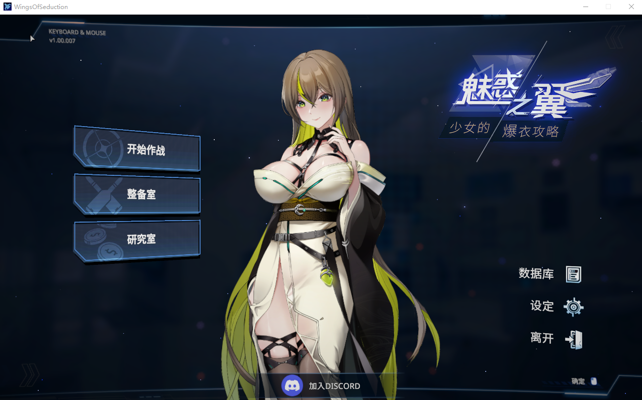魅惑之翼：少女的爆衣攻略 v1.1.009 官方中文-造梦少女游戏造梦少女游戏网