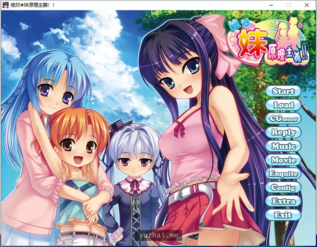 [ADV/汉化] 绝对★妹原理主义 絶対★妹原理主義!!AI汉化版+全CG回想★全CV [多空/1.6G] - 造梦少女游戏网-造梦少女游戏造梦少女游戏网