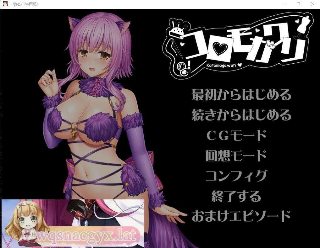 [ADV/汉化] 装恋曲 コロモガワリ Ver1.01 AI汉化版+全CG回想★全CV [多空/2.7G] - 造梦少女游戏网-造梦少女游戏造梦少女游戏网