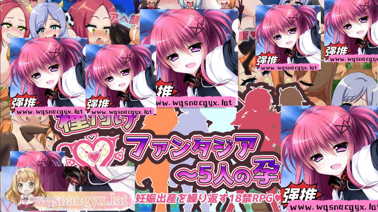 [日系RPG/汉化] 播种幻想曲~五个受孕的公主 種付けファンタジア PC+安卓汉化版 [多空/1G] - 造梦少女游戏网-造梦少女游戏造梦少女游戏网