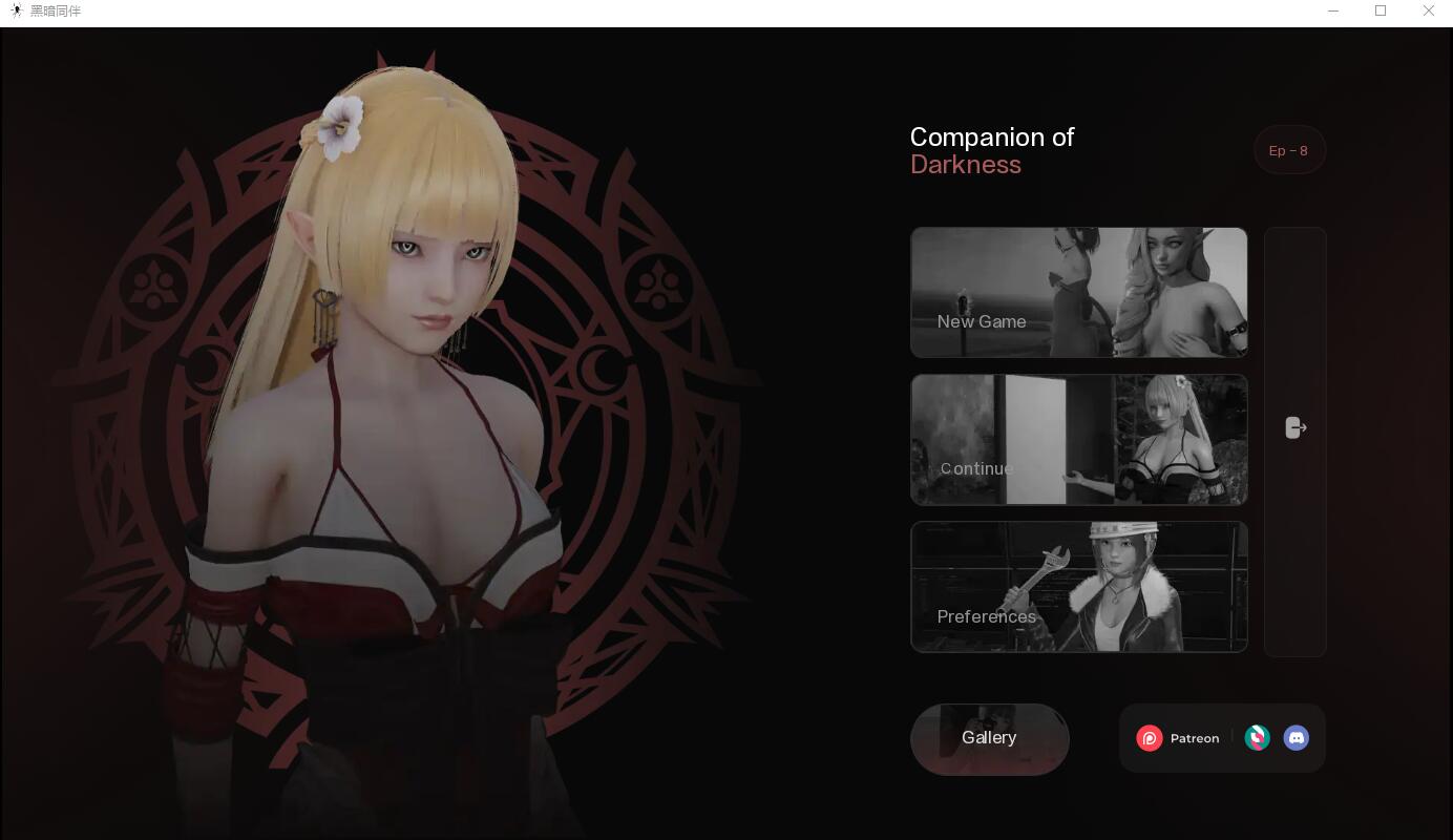 黑暗的伴侣 Companion of DARKNESS第二季 Ch11汉化中文版-造梦少女游戏造梦少女游戏网