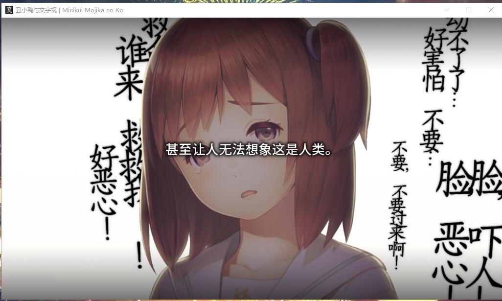 [ADV/汉化] 丑小鸭与文字祸 Minikui Mojika no Ko 汉化硬盘版★全CV [多空/4G] - 造梦少女游戏网-造梦少女游戏造梦少女游戏网