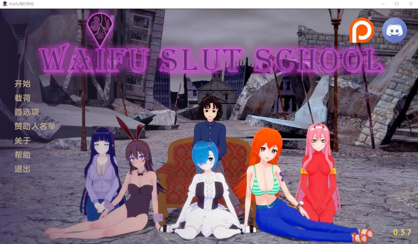 [同人SLG/汉化] 外府荡妇学校 Waifu Slut School v0.45PC+安卓-造梦少女游戏造梦少女游戏网