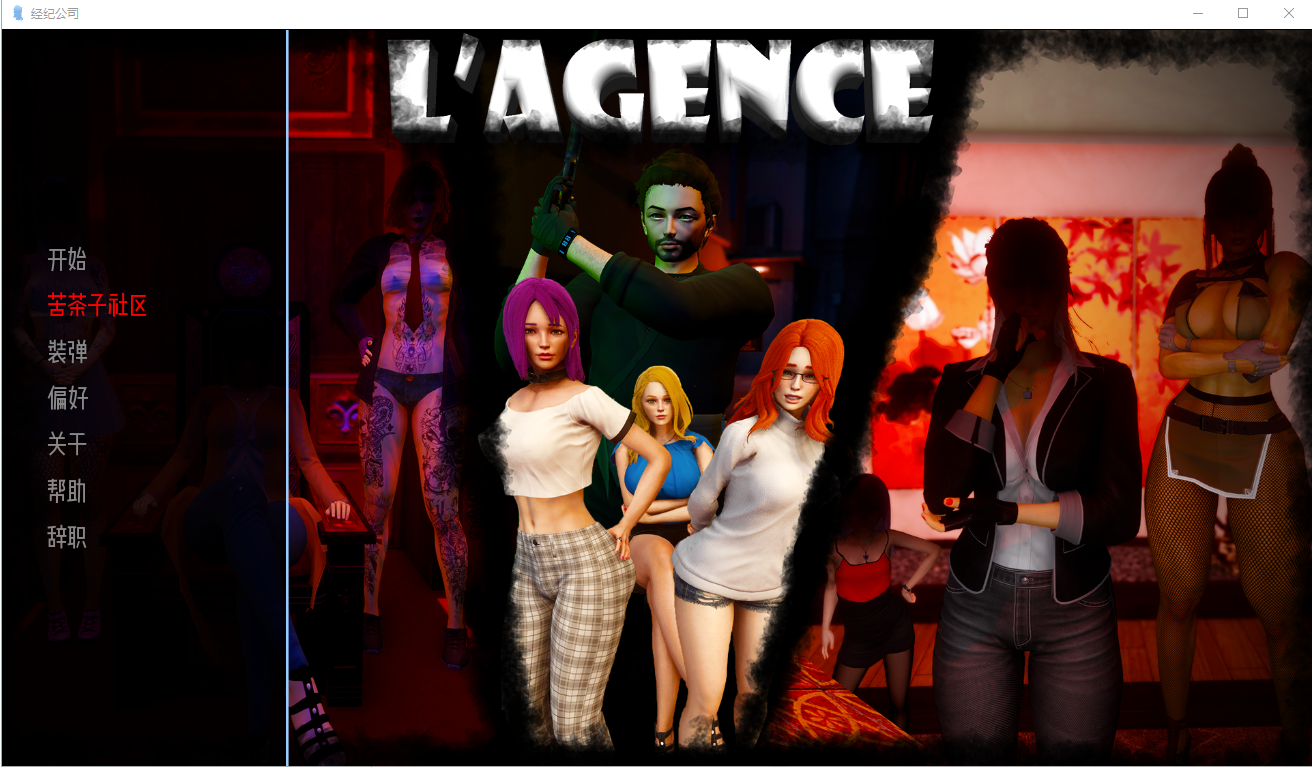 [亚洲风SLG/汉化/动态] 机构 经纪公司 L'Agence v2 PC+安卓汉化版 [1G] - 造梦少女游戏网-造梦少女游戏造梦少女游戏网