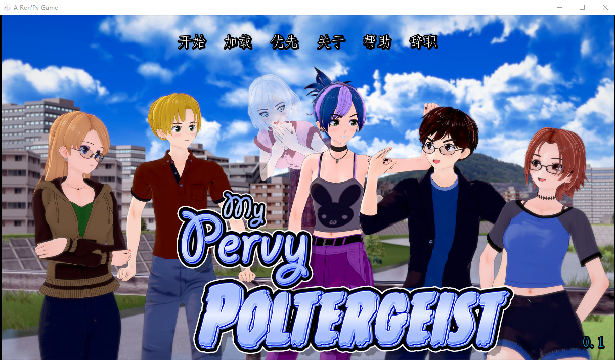 [日系SLG/汉化] 淘气的幽灵 MyPervyPoltergeist V1.0 半汉化版 [多空/2.6G] - 造梦少女游戏网-造梦少女游戏造梦少女游戏网