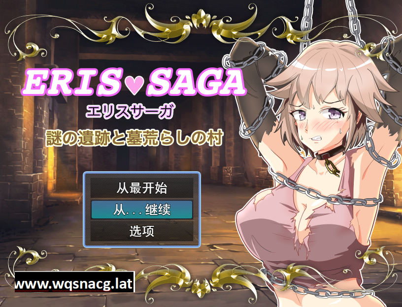 [RPG/汉化] 荒芜之村 エリスサーガ 謎の遺跡と墓荒らしの村 V1.27汉化版 [多空/1.2G] - 造梦少女游戏网-造梦少女游戏造梦少女游戏网