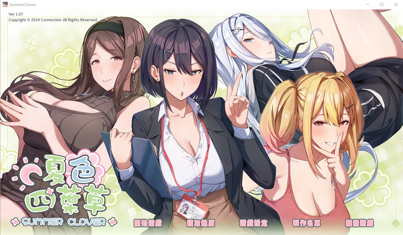 [SLG/汉化] 夏色四叶草 Summer Clover V1.09 官方中文步兵版+全CG存档 [多空/6G] - 造梦少女游戏网-造梦少女游戏造梦少女游戏网