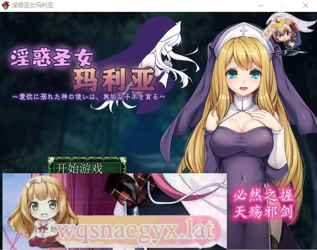 [RPG/汉化] 银惑的圣女玛利亚-沉溺爱欲的神使与贪婪的羔羊 精翻汉化版 [多空/200M] - 造梦少女游戏网-造梦少女游戏造梦少女游戏网