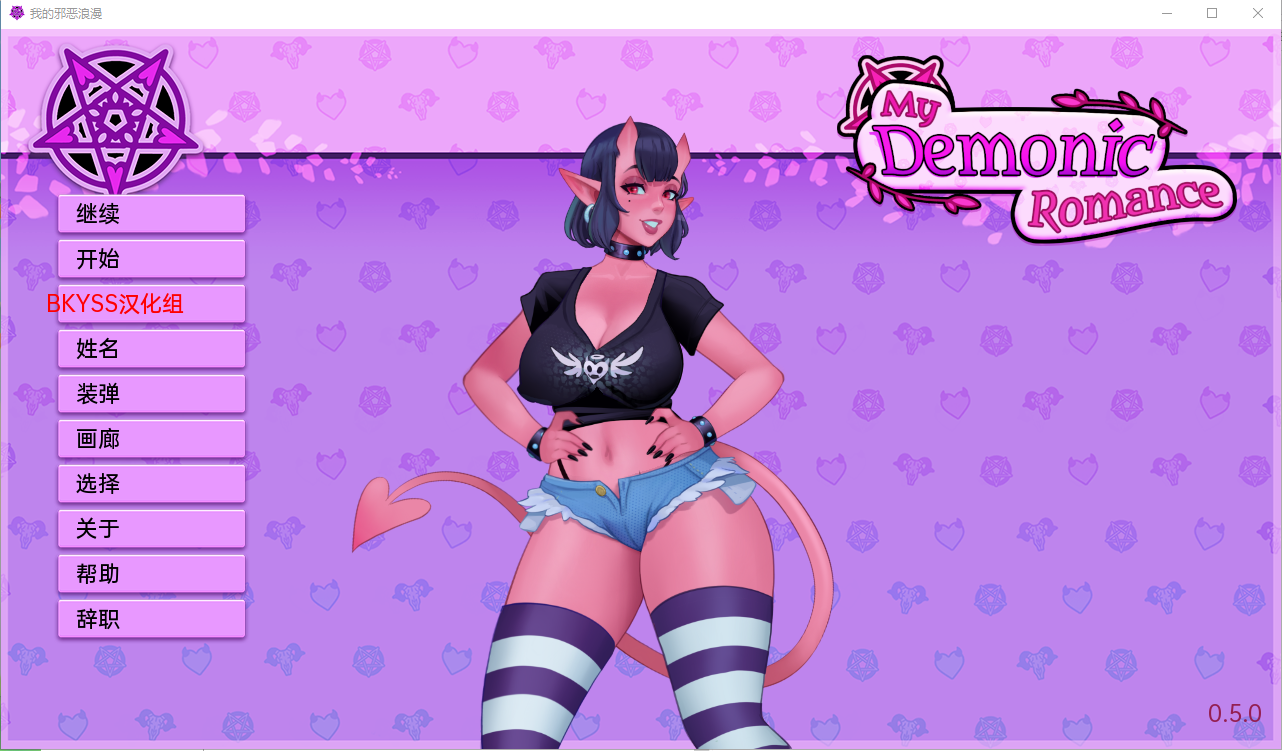 [SLG/汉化] 我的恶魔罗曼史 我的邪恶浪漫 My Demonic Romance v0.15 Patreon 汉化版 1G - 造梦少女游戏网-造梦少女游戏造梦少女游戏网
