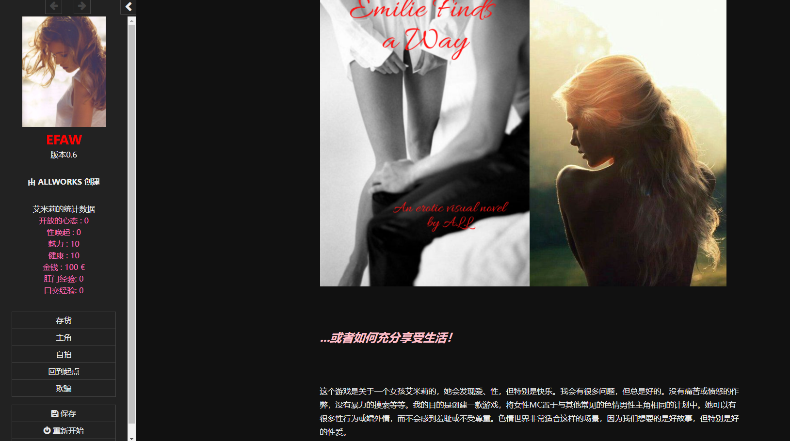 [真人HTML/浏览器翻译] 艾米莉找到了一条路 Emilie Finds a Way V0.7 Alpha 浏览器中文 [多空/1.2G] - 造梦少女游戏网-造梦少女游戏造梦少女游戏网