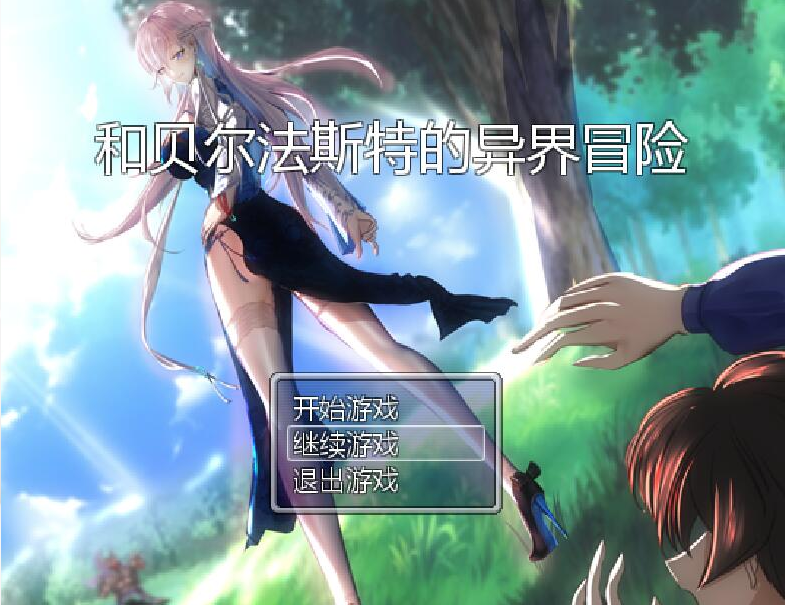 [RPG/汉化] 和贝尔法斯特的异界冒险 官方中文完结版 [多空/1.3G] - 造梦少女游戏网-造梦少女游戏造梦少女游戏网
