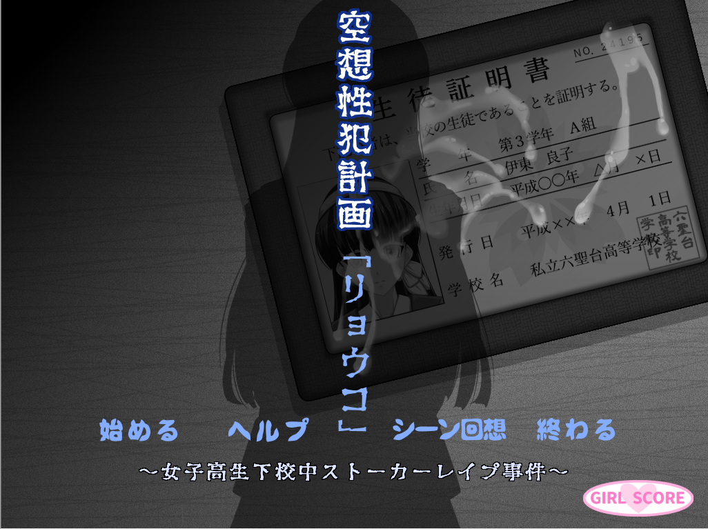 [ADV拔作/汉化] 空想犯罪计划~女高中生放学途中跟踪强奸事件AI汉化版+全CG包 [多空/1.1G] - 造梦少女游戏网-造梦少女游戏造梦少女游戏网