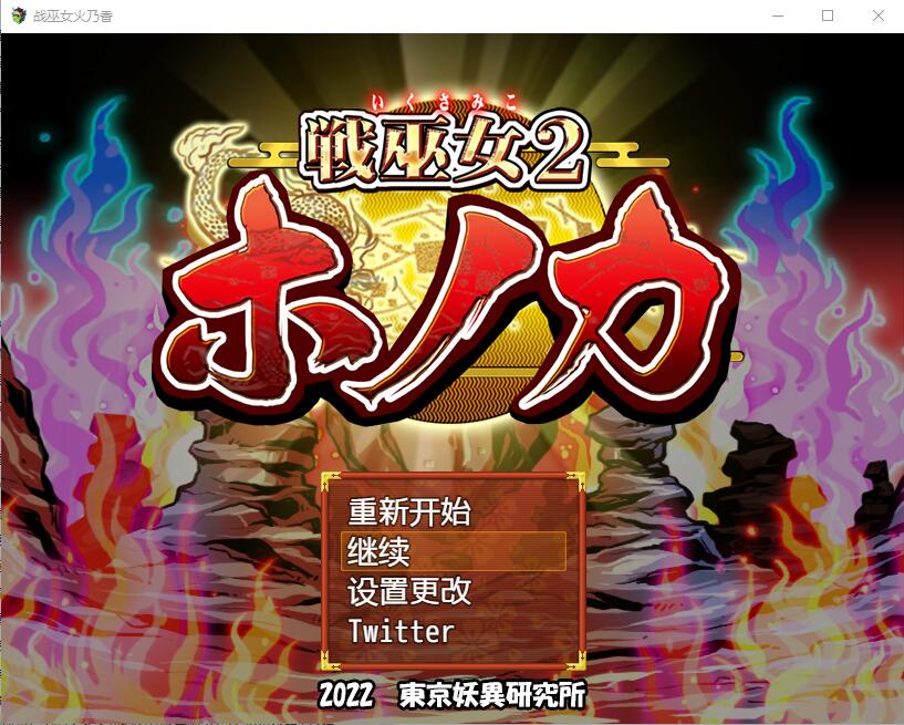 [RPG/中文] 战巫女2穂花：为爱人签下契约的女驱魔师 V1.31 AI汉化版+存档 [多空/1.2G直连] - 造梦少女游戏网-造梦少女游戏造梦少女游戏网