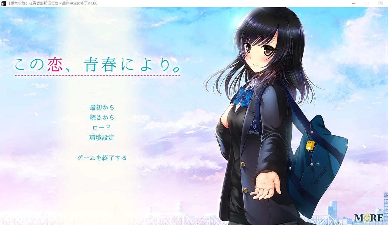[大型ADV/汉化] [伊甸学园] 在青春的那场恋情 1.0 汉化版+全CG [多空/3.1G] - 造梦少女游戏网-造梦少女游戏造梦少女游戏网