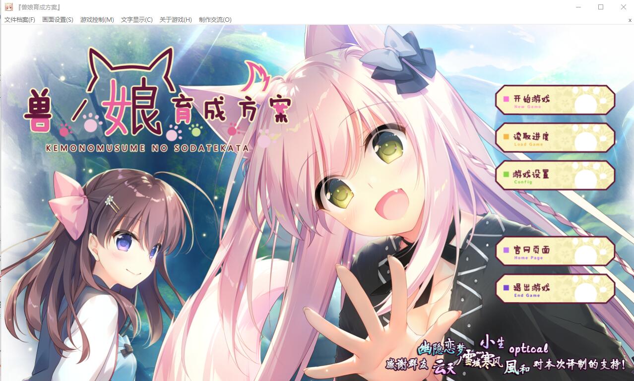 [ADV+SLG/汉化] 兽娘育成方案 PC+安卓模拟汉化硬盘版2G - 造梦少女游戏网-造梦少女游戏造梦少女游戏网